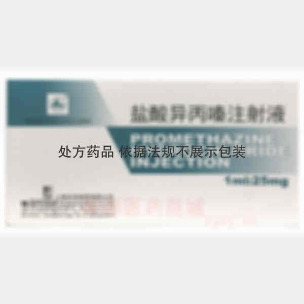 优选 盐酸异丙嗪注射液