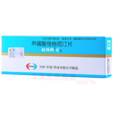 优选 甲磺酸倍他司汀片