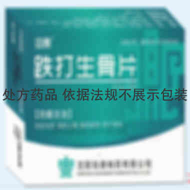 跌打生骨片 0.5g*10s*2板 沈阳双鼎制药有限公司