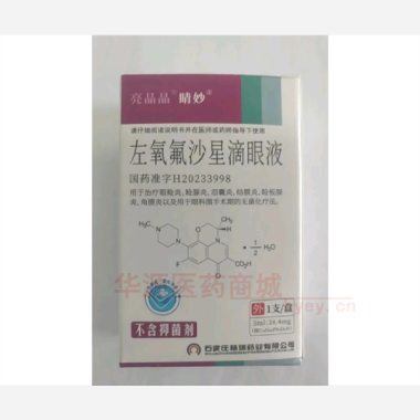 优选 左氧氟沙星滴眼液