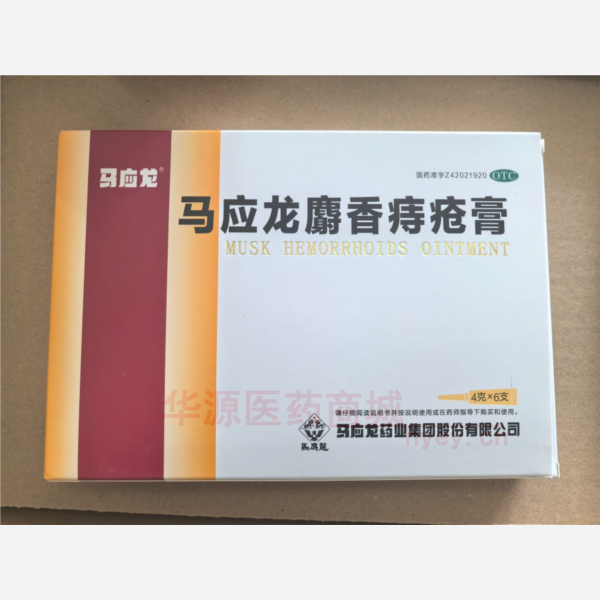 优选 马应龙麝香痔疮膏