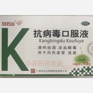 优选 抗病毒口服液