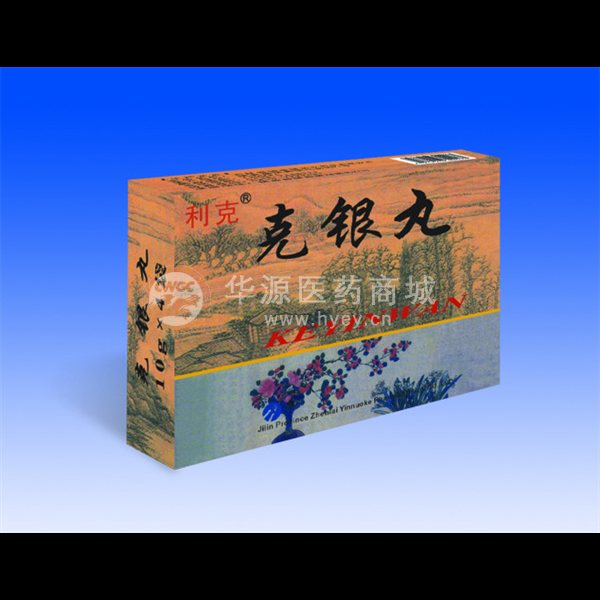 优选 克银丸