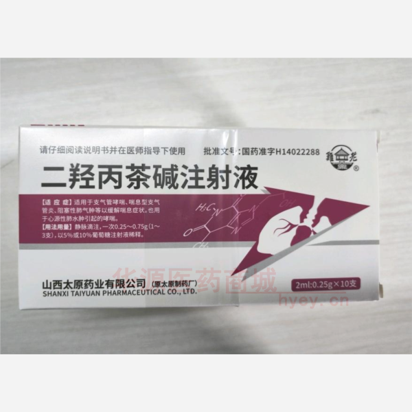 优选 二羟丙茶碱注射液