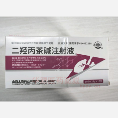 优选 二羟丙茶碱注射液