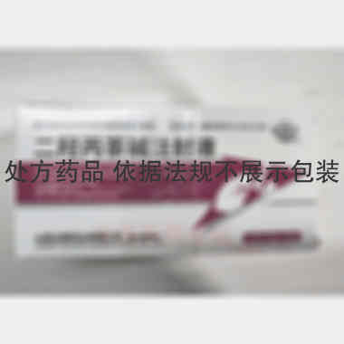 优选 二羟丙茶碱注射液