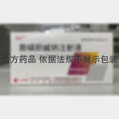 胞磷胆碱钠注射液 2ml:0.25g*10支 辰欣药业股份有限公司