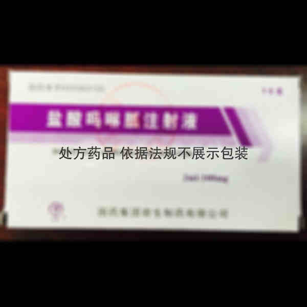 优选 盐酸吗啉胍注射液