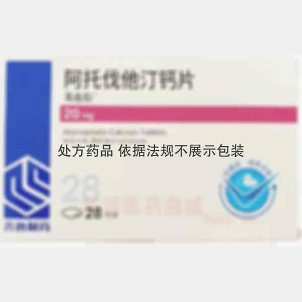 优选 阿托伐他汀钙片
