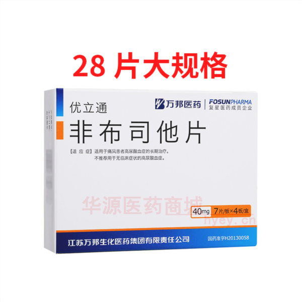 优选 非布司他片