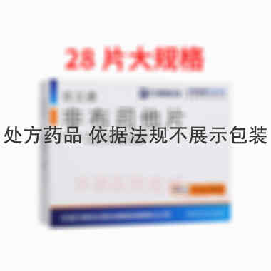 优选 非布司他片