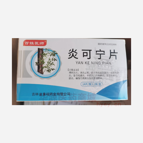 优选 炎可宁片