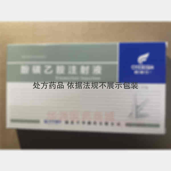 优选 酚磺乙胺注射液