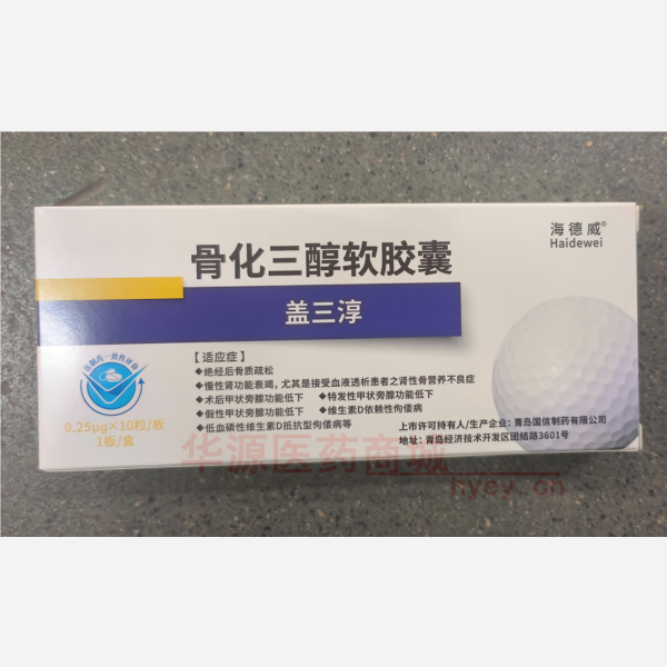 优选 骨化三醇软胶囊（