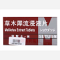 优选 草木犀流浸液片（