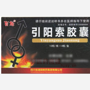 优选 引阳索胶囊