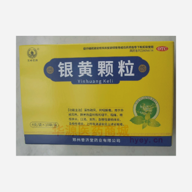 优选 银黄颗粒