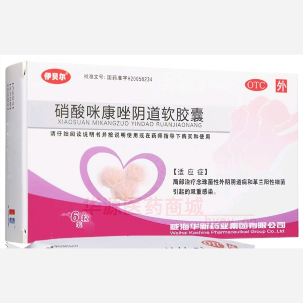优选 硝酸咪康唑阴道软