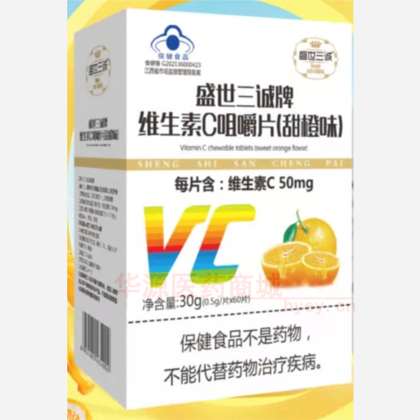 优选 盛世三诚牌维生素