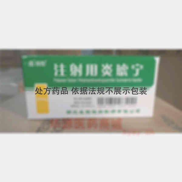 优选 注射用炎琥宁