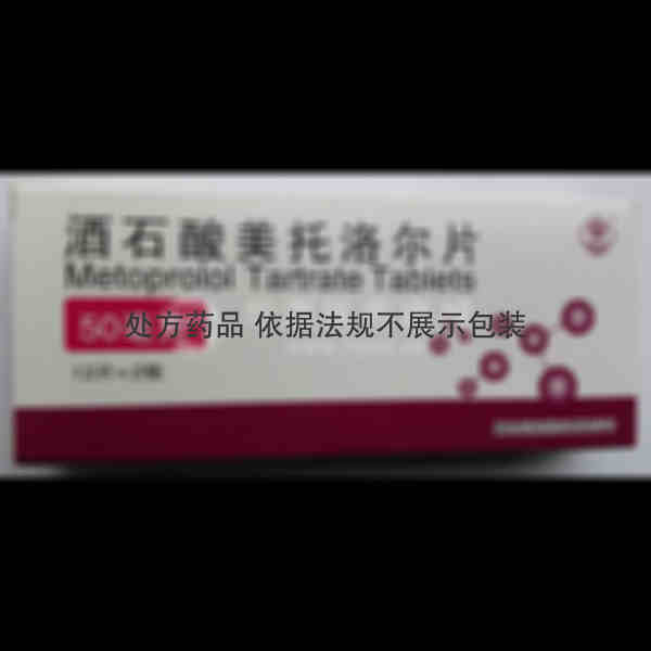 优选 酒石酸美托洛尔片