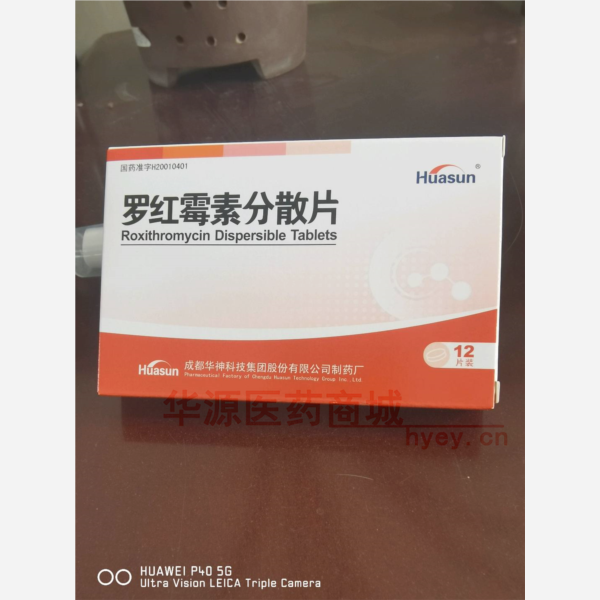 优选 罗红霉素分散片
