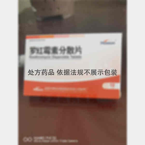 优选 罗红霉素分散片