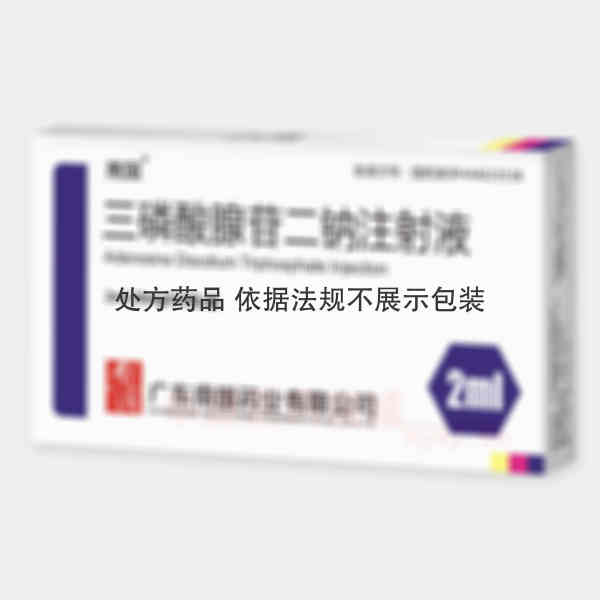 优选 三磷酸腺苷二钠注