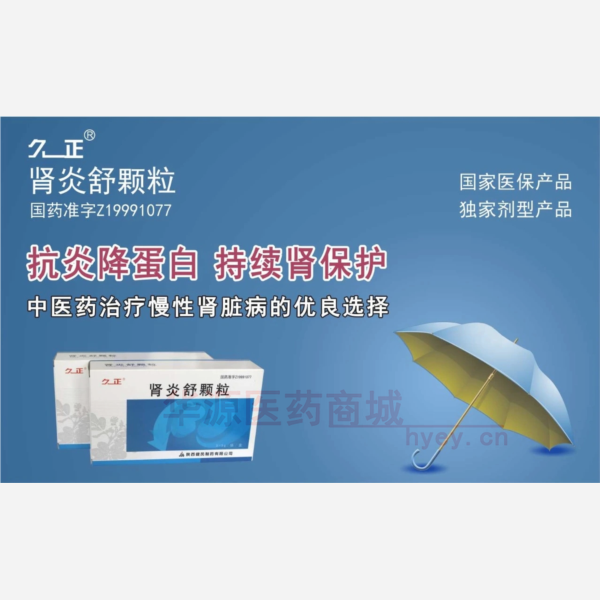优选 肾炎舒颗粒