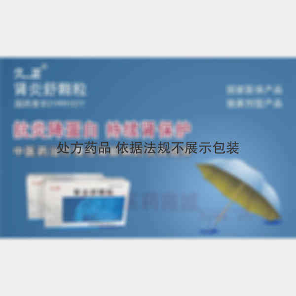 优选 肾炎舒颗粒