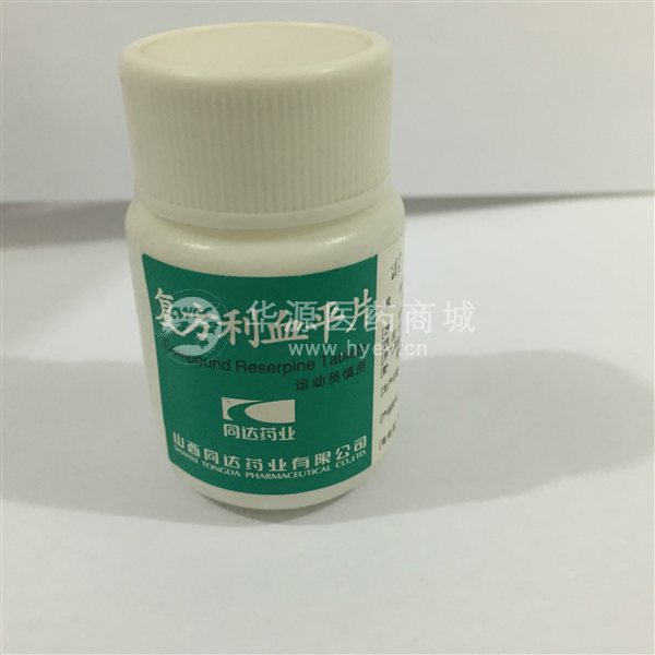 优选 复方利血平片