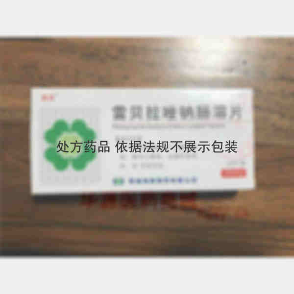 优选 雷贝拉唑钠肠溶片
