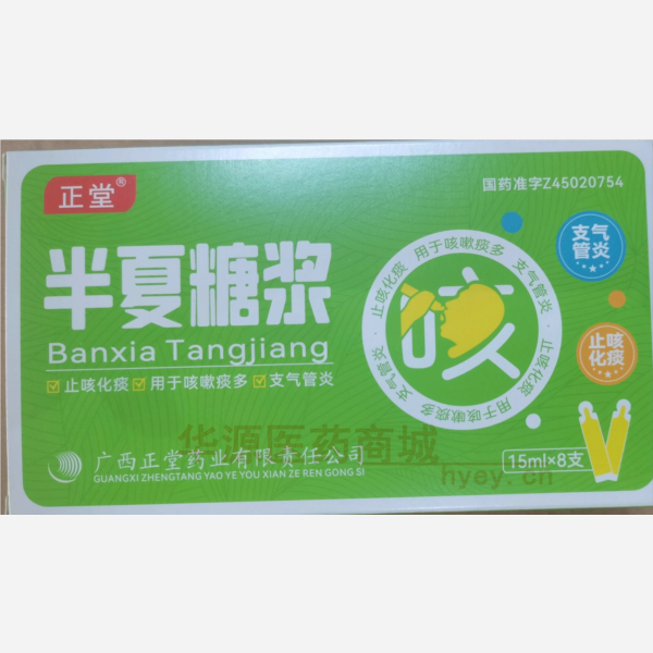优选 半夏糖浆