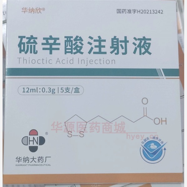 优选 硫辛酸注射液