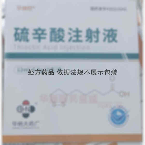 优选 硫辛酸注射液