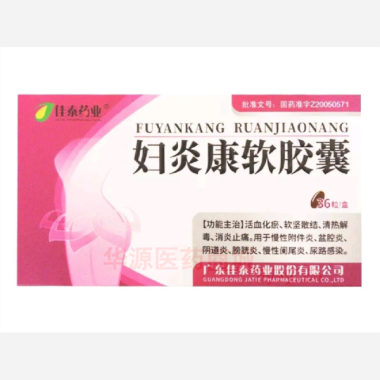 优选 妇炎康软胶囊