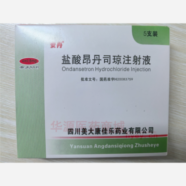 优选 盐酸昂丹司琼注射