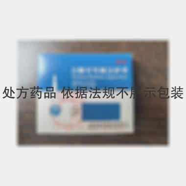 优选 己酮可可碱注射液