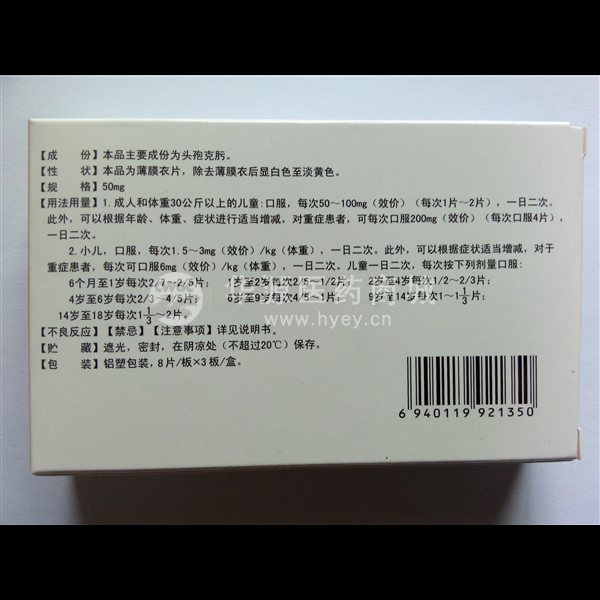 优选 头孢克肟片