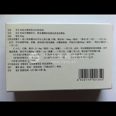 优选 头孢克肟片