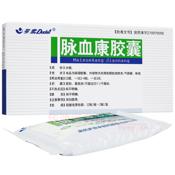 优选 脉血康胶囊