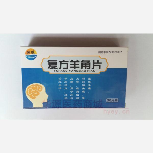 优选 复方羊角片