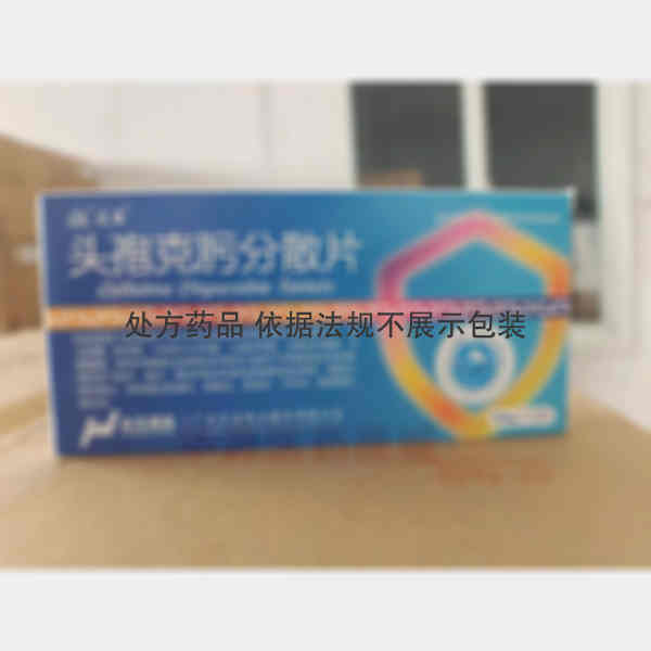 优选 头孢克肟分散片