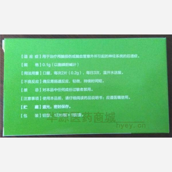 优选 胞磷胆碱钠片