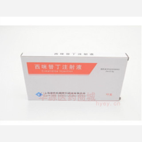 优选 西咪替丁注射液