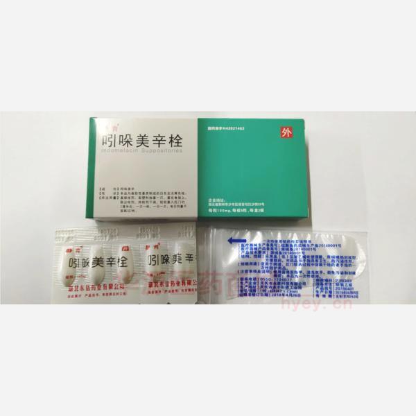 优选 吲哚美辛栓