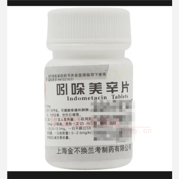 优选 吲哚美辛片