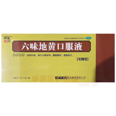 六味地黄口服液（ 10ml*10支 精诚徽药药业股份有限公司
