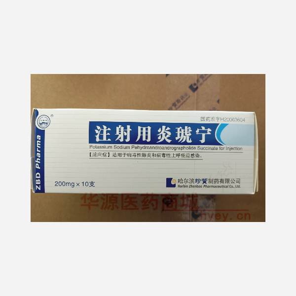 优选 注射用炎琥宁