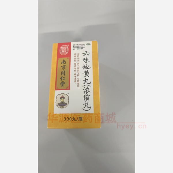 优选 六味地黄丸(浓缩